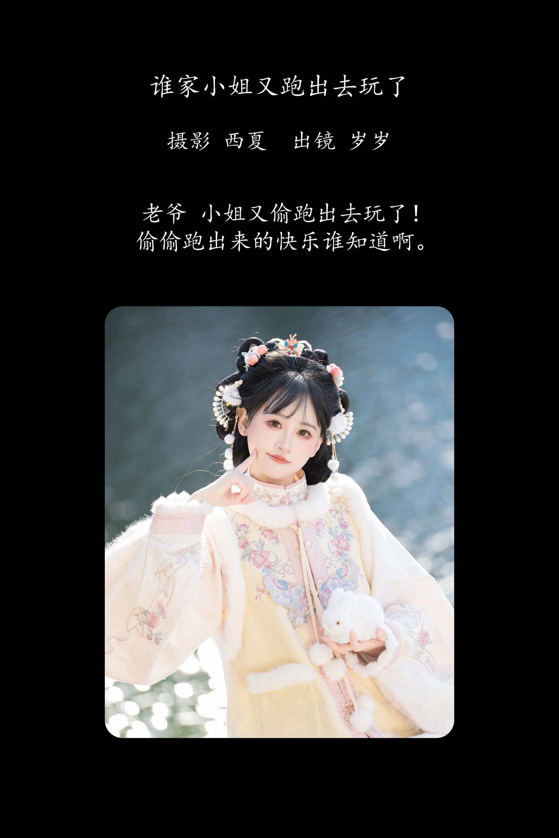 [YITUYU艺图语]2025.03.08 谁家小姐又跑出去玩了 湫一只岁岁 1