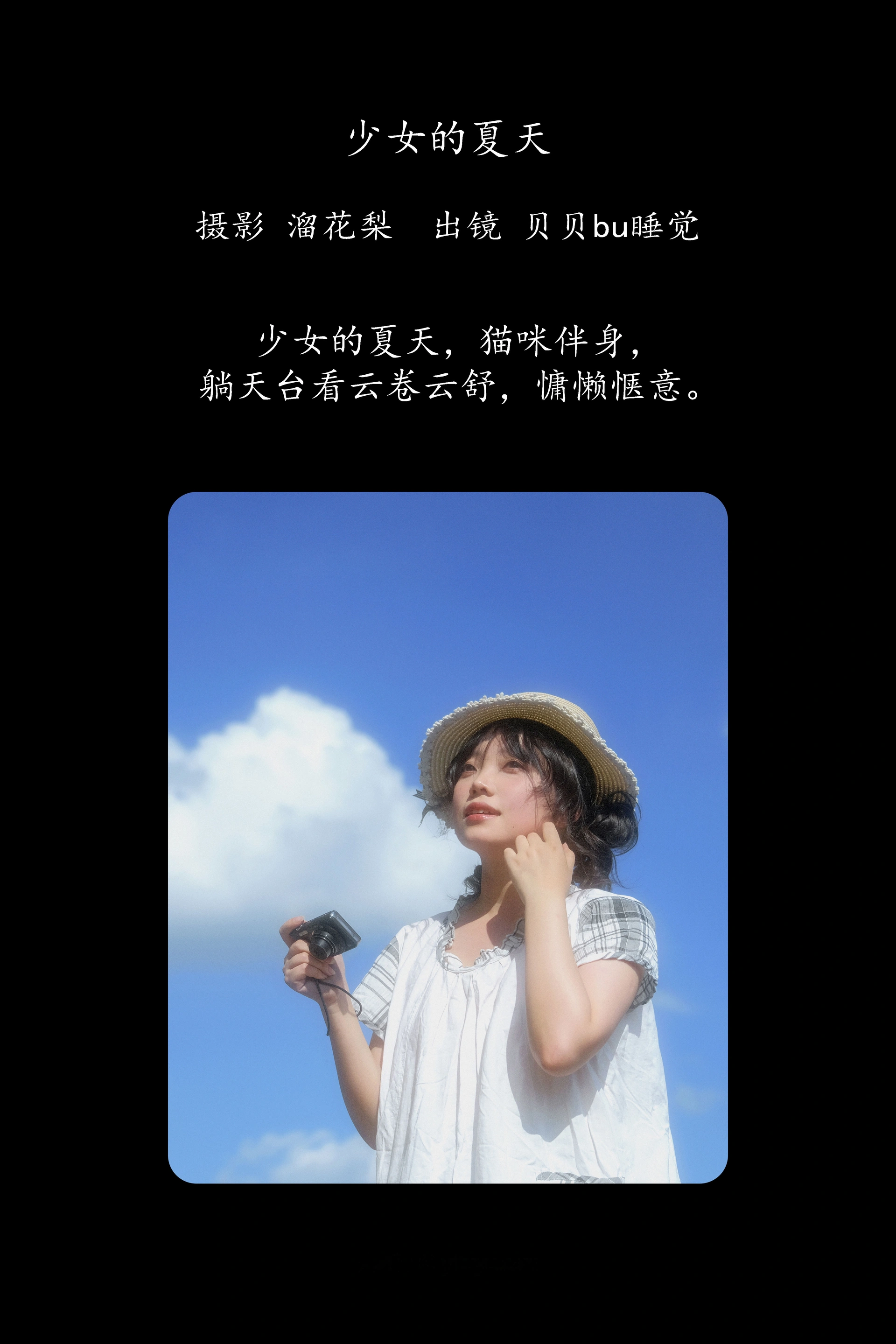 [YITUYU艺图语]2025.03.09 少女的夏天 贝贝bu睡觉 1