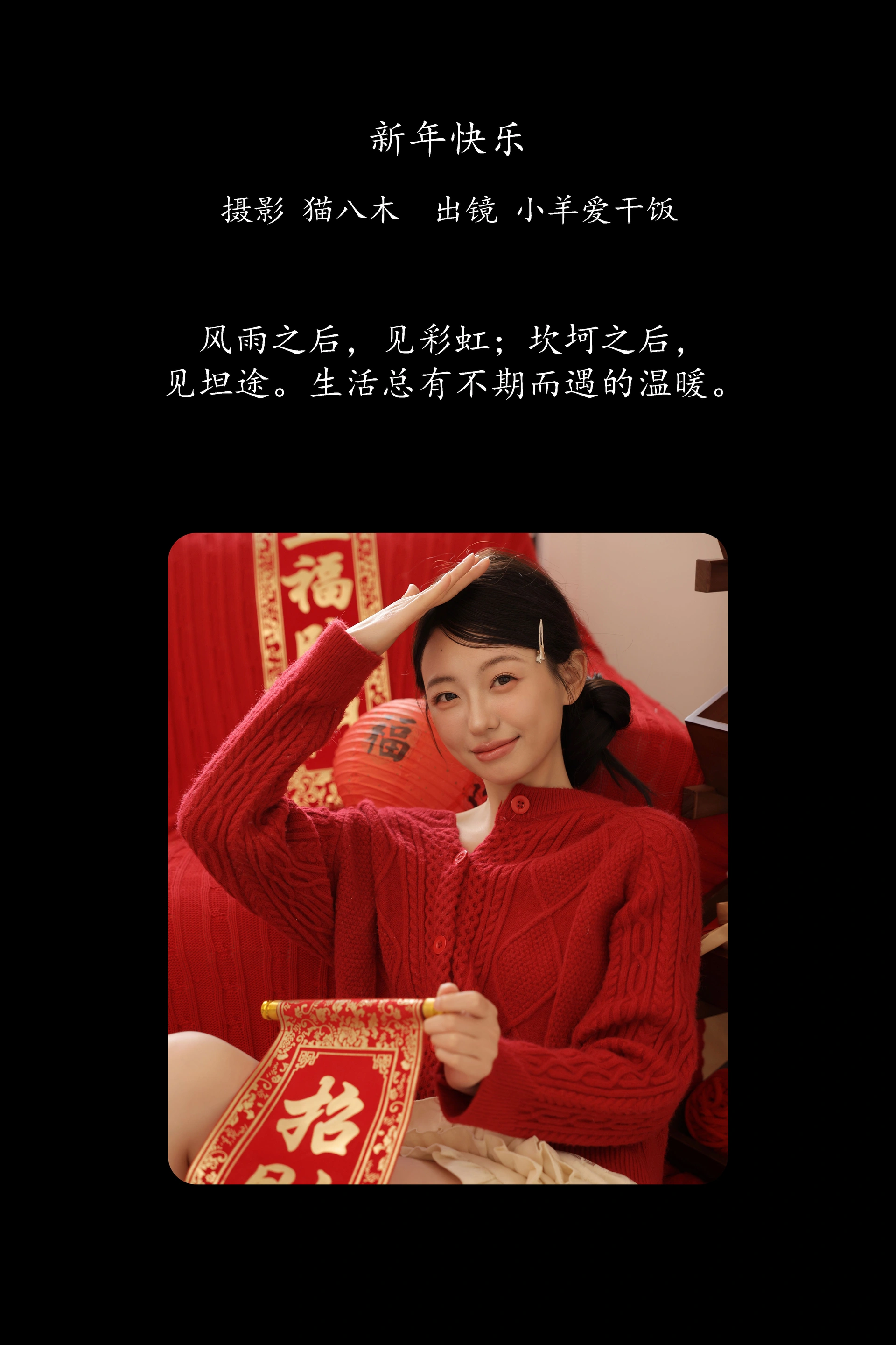 [YITUYU艺图语]2025.03.09 新年快乐 小羊爱干饭 1