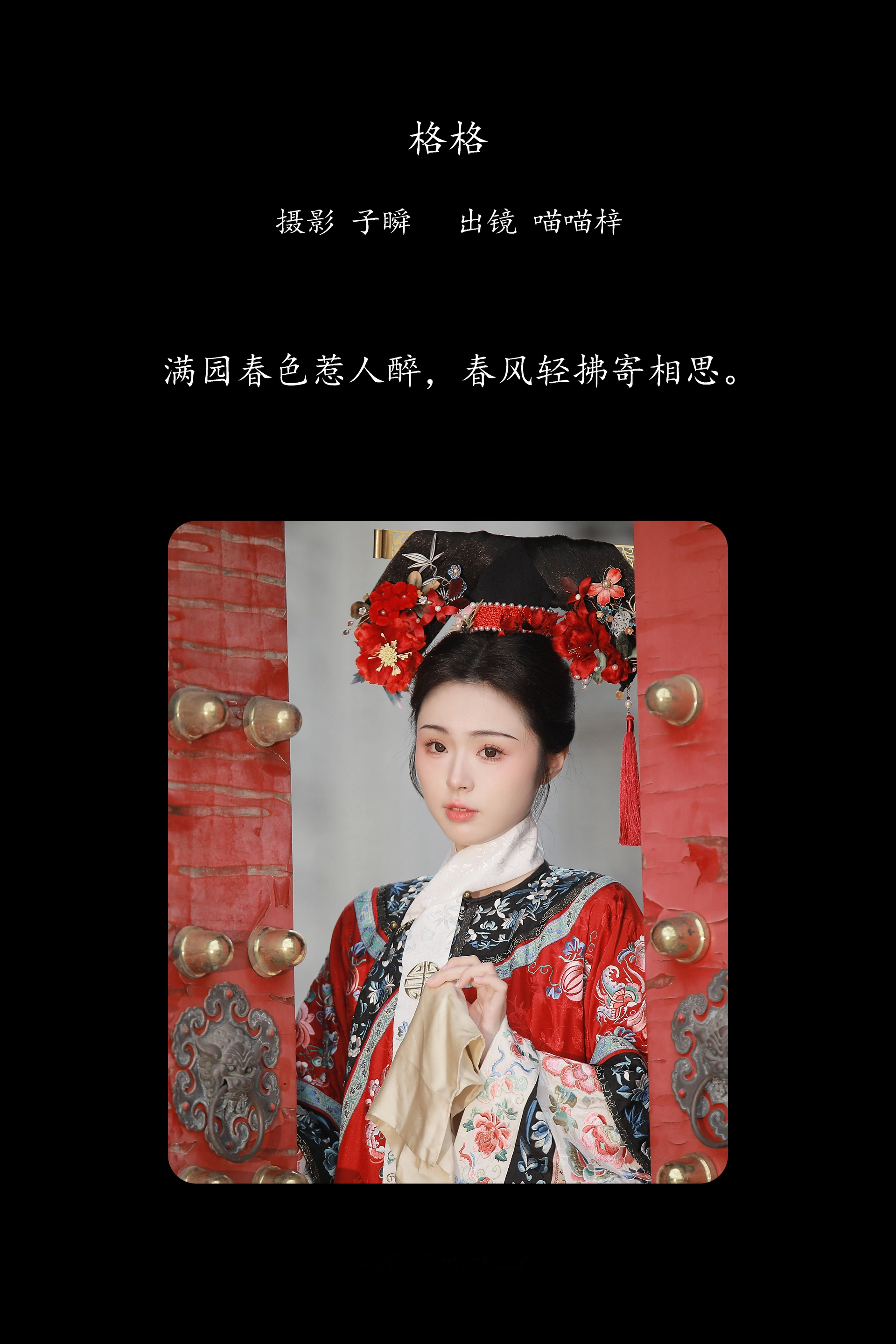 [YITUYU艺图语]2025.03.09 格格 喵喵梓 1