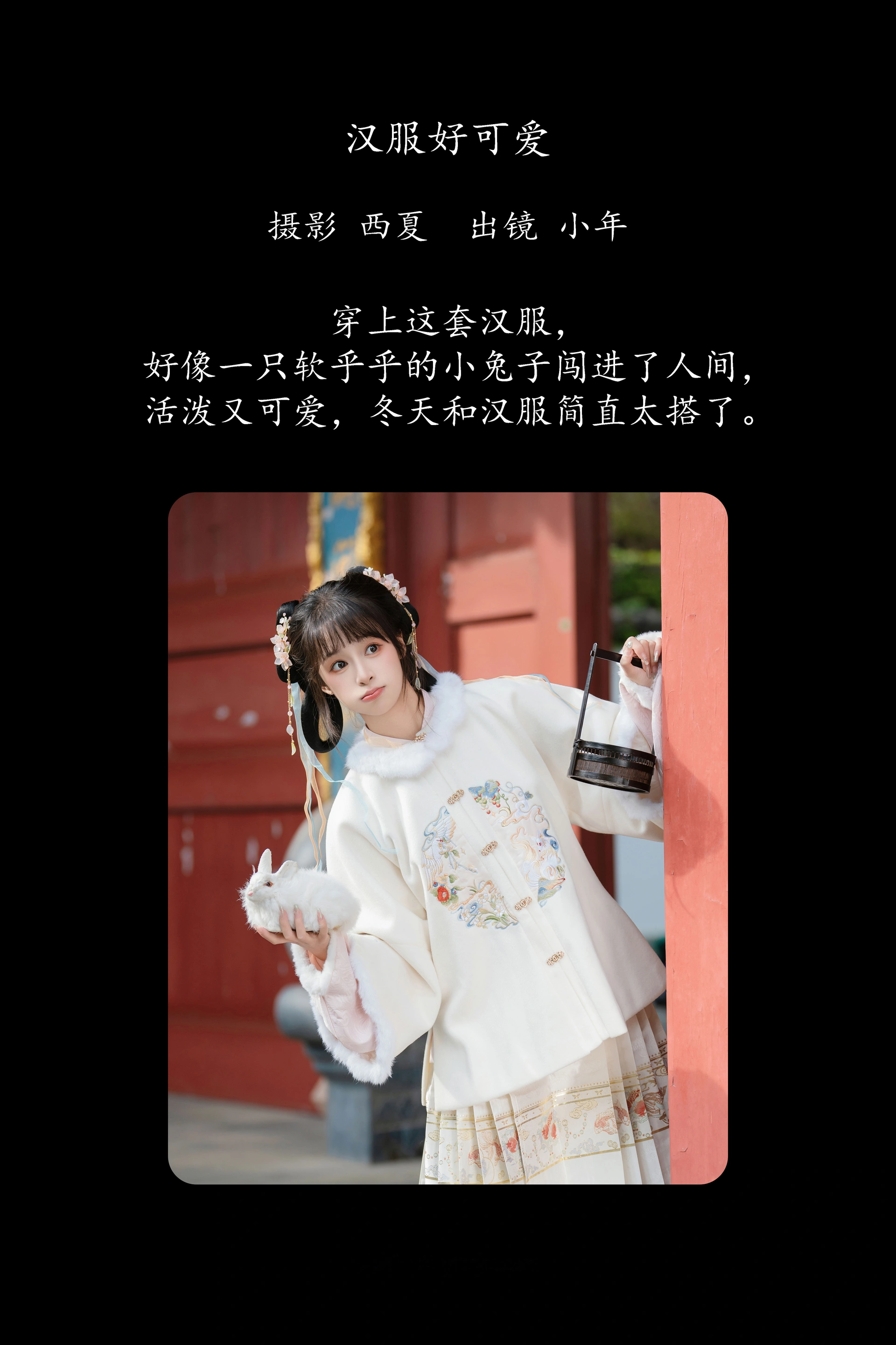 [YITUYU艺图语]2025.03.09 汉服好可爱 夏芋小年 1