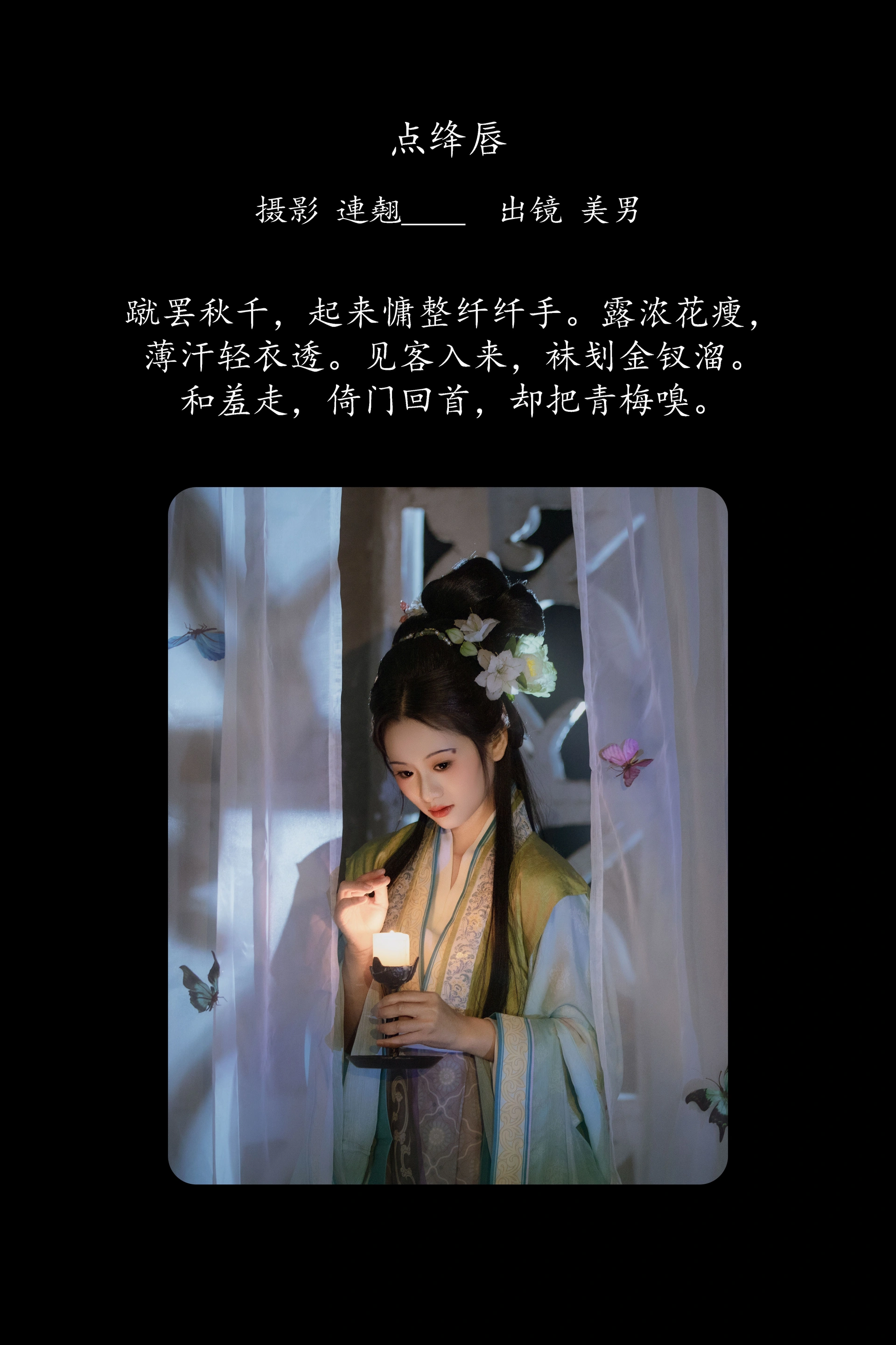 [YITUYU艺图语]2025.03.09 点绛唇 就是叫美男啊 1