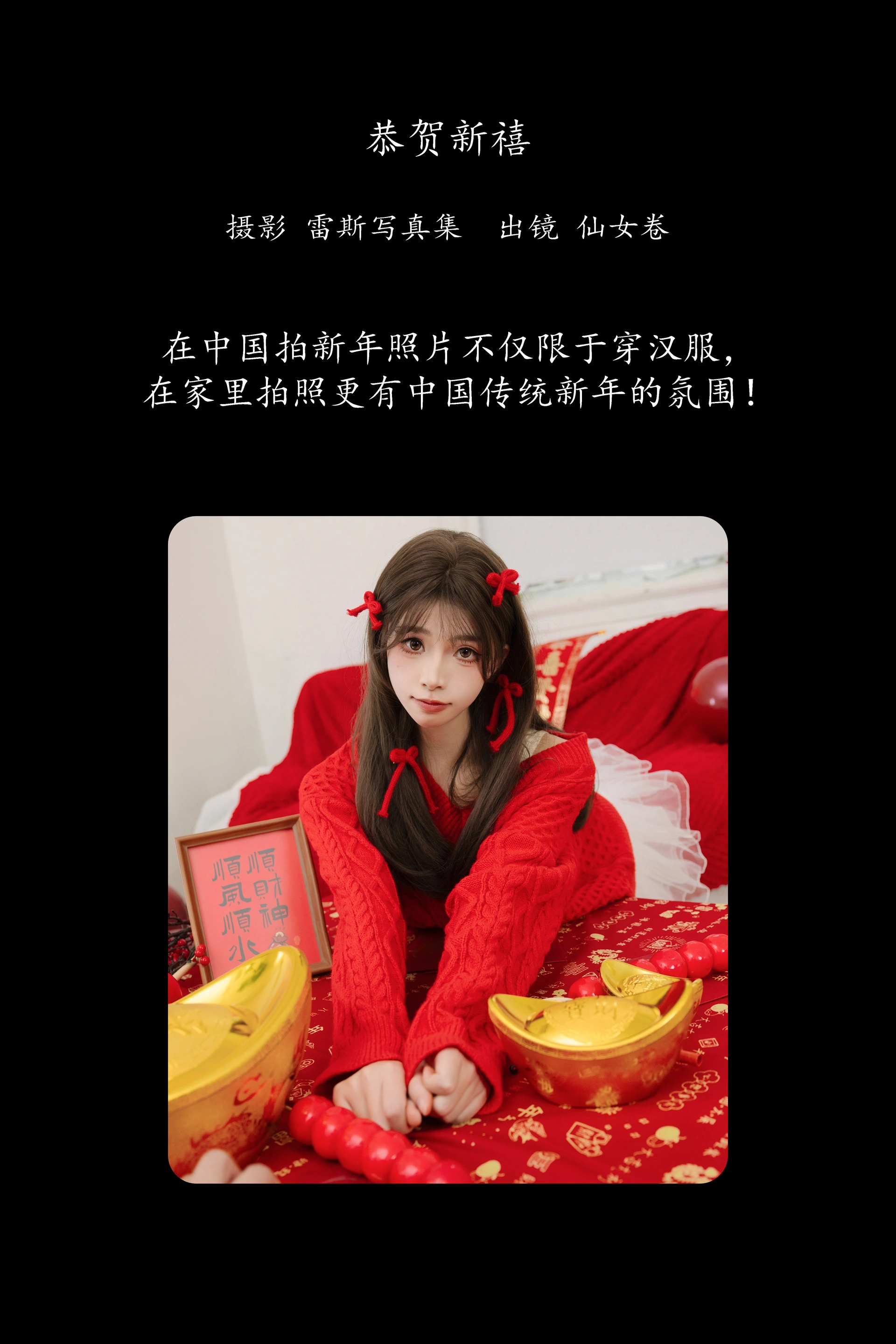 [YITUYU艺图语]2025.03.10 恭贺新禧 仙女卷 1