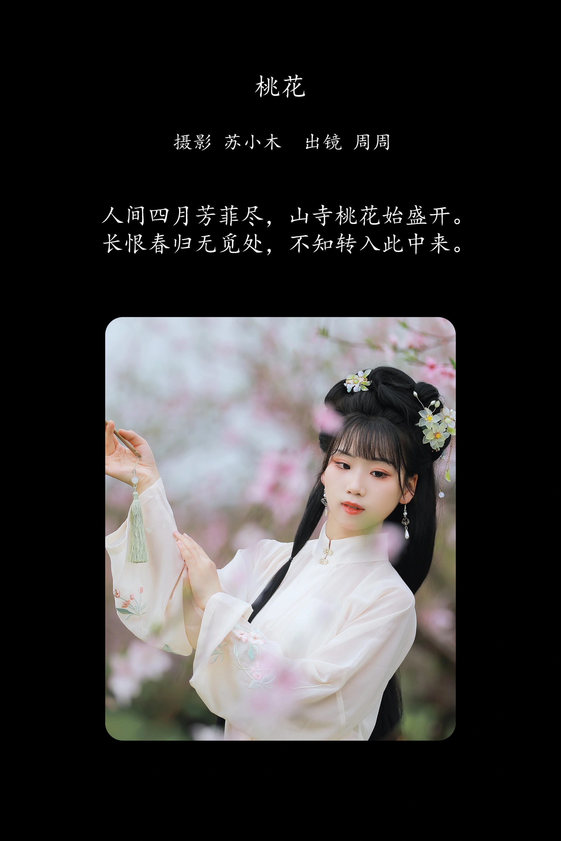 [YITUYU艺图语]2025.03.10 桃花 周周Ay 1
